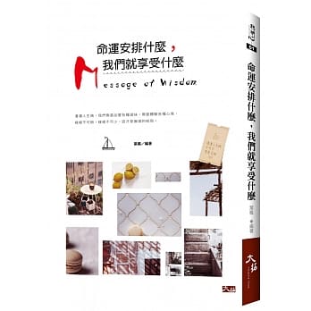 命运安排什么，我们就享受什么 pdf epub mobi 电子书 下载