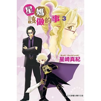 星妈该做的事 3 pdf epub mobi 电子书 下载