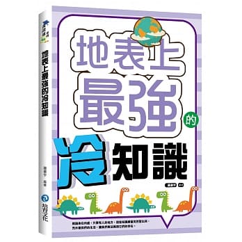 地表上最强的冷知识 pdf epub mobi 电子书 下载