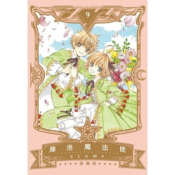 库洛魔法使 爱藏版 9完 pdf epub mobi 电子书 下载