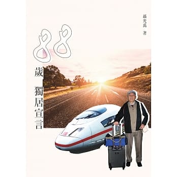 88岁独居宣言 pdf epub mobi 电子书 下载