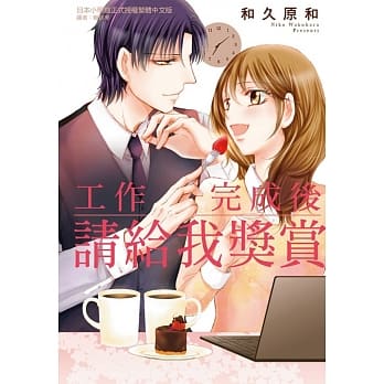 工作完成后请给我奖赏 全 pdf epub mobi 电子书 下载