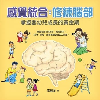 感觉统合：修练脑部 pdf epub mobi 电子书 下载