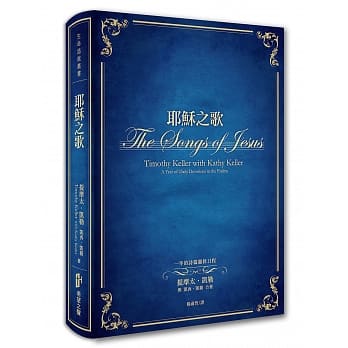 耶稣之歌：一年的诗篇灵修日程 pdf epub mobi 电子书 下载