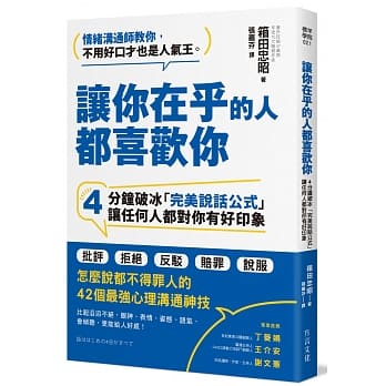 让你在乎的人都喜欢你：4分钟破冰「完美说话公式」，让任何人都对你有好印象 pdf epub mobi 电子书 下载