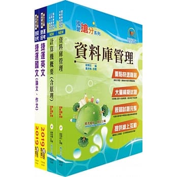 108年台北捷运招考（工程员(三)【资讯维修类】）套书（赠题库网帐号、云端课程） pdf epub mobi 电子书 下载