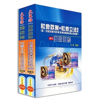 初等/地方/身心/原住民五等特考(社会行政)专业科目套书(增修版) pdf epub mobi 电子书 下载