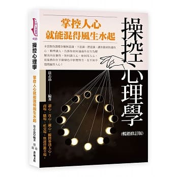 操控心理学：掌控人心就能混得风生水起(畅销修订版) pdf epub mobi 电子书 下载