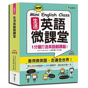 生活英语微课堂(附1MP3) pdf epub mobi 电子书 下载