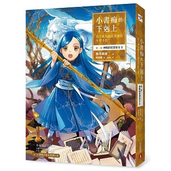 小书痴的下克上：为了成为图书管理员不择手段！ 第二部神殿的见习巫女(II) pdf epub mobi 电子书 下载