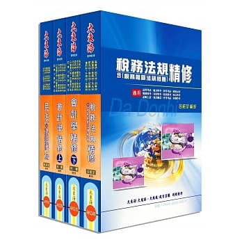 税务四等特考(财税行政)专业科目套书 pdf epub mobi 电子书 下载