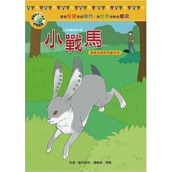 影响孩子一生的世界名着：小战马 pdf epub mobi 电子书 下载