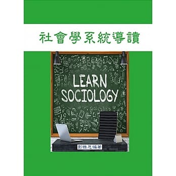 社会学系统导读 pdf epub mobi 电子书 下载