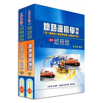 铁路佐级(运输营业)专业科目套书(增修版) pdf epub mobi 电子书 下载