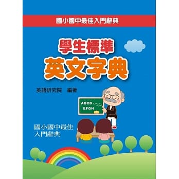 学生标准英文字典 pdf epub mobi 电子书 下载