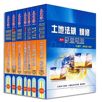 不动产经纪人证照 全科目套书(增修版) pdf epub mobi 电子书 下载