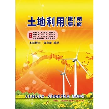 土地利用含概要精修 pdf epub mobi 电子书 下载