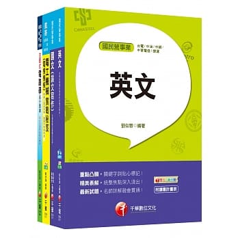 107年《工程员(电机维修类) 》台北捷运公司课文版套书 pdf epub mobi 电子书 下载