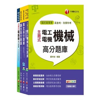 107年《工程员(电机维修类) 》台北捷运公司题库版套书 pdf epub mobi 电子书 下载