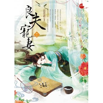 良夫宠妻 中 pdf epub mobi 电子书 下载