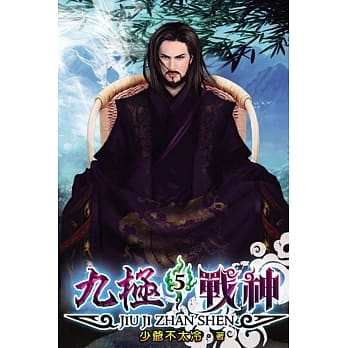 九极战神05 pdf epub mobi 电子书 下载
