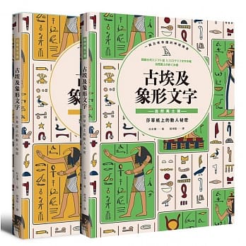 古埃及象形文字（套书） pdf epub mobi 电子书 下载