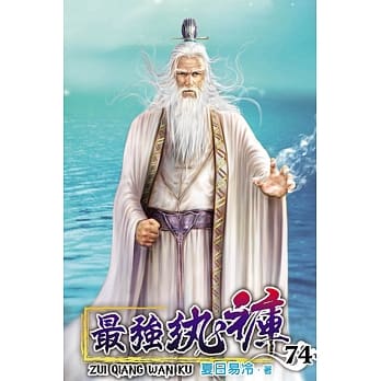 最强纨裤74 pdf epub mobi 电子书 下载