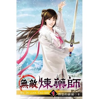 无敌炼药师01 pdf epub mobi 电子书 下载