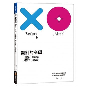 设计的科学：让你一眼看穿好设计、坏设计！ pdf epub mobi 电子书 下载