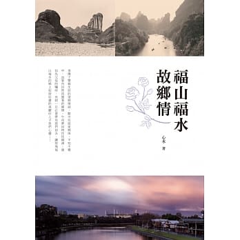 福山福水故乡情 pdf epub mobi 电子书 下载