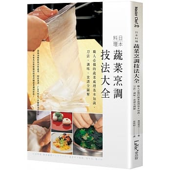 日本料理蔬菜烹调技法大全：职人必备的蔬菜处理基本知识、刀法、调味、食谱全图解 pdf epub mobi 电子书 下载