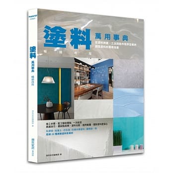 涂料万用事典 畅销改版：从涂料挑选、工法到施作程序全解析，创造涂料的惊奇效果 pdf epub mobi 电子书 下载