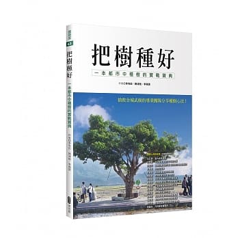 把树种好　一本都市中种树的实战宝典 pdf epub mobi 电子书 下载
