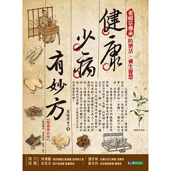 健康少病有妙方【畅销增订版】 pdf epub mobi 电子书 下载