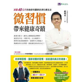 微习惯带来健康奇蹟 pdf epub mobi 电子书 下载