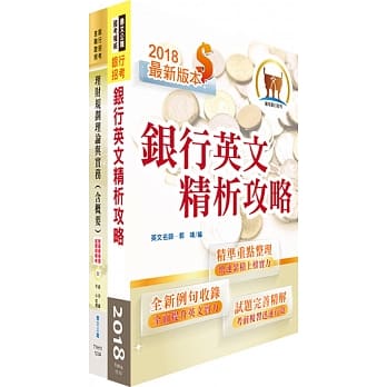 合作金库（理财人员）套书（赠题库网帐号、云端课程） pdf epub mobi 电子书 下载