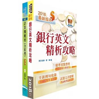 合作金库（机房操作人员）套书（赠题库网帐号、云端课程） pdf epub mobi 电子书 下载