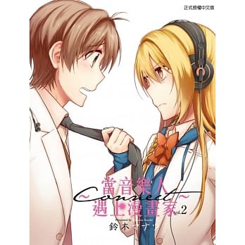 CONNECT~当音乐人遇上漫画家~ 2 pdf epub mobi 电子书 下载