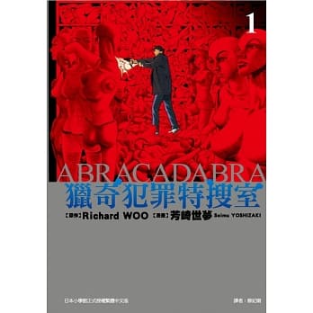 猎奇犯罪特搜室 1 pdf epub mobi 电子书 下载