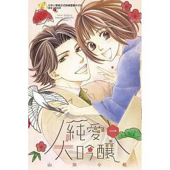 纯爱大吟酿 1 pdf epub mobi 电子书 下载