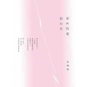 那些闪电指向你(三版) pdf epub mobi 电子书 下载