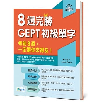 8週完胜GEPT初级单字(附完胜MP3) pdf epub mobi 电子书 下载