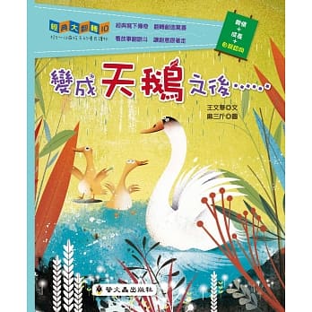 变成天鹅之后…… pdf epub mobi 电子书 下载