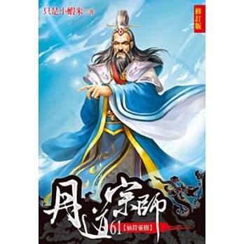 丹道宗师61(修订版) pdf epub mobi 电子书 下载