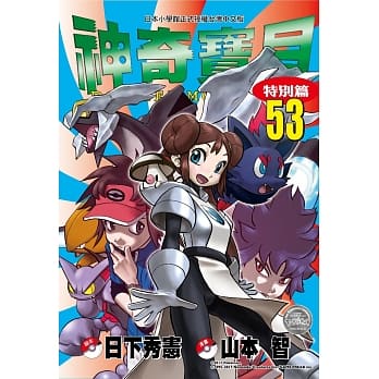 神奇宝贝特别篇(53) pdf epub mobi 电子书 下载