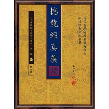 撼龙经真义 pdf epub mobi 电子书 下载