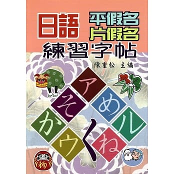 日语平假名片假名练习字帖 pdf epub mobi 电子书 下载