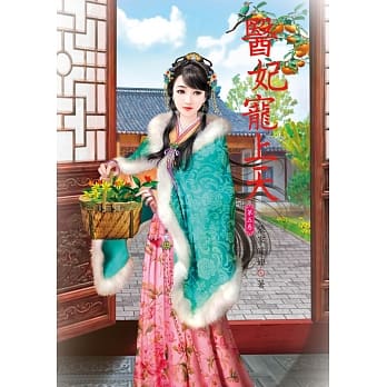 医妃宠上天5 pdf epub mobi 电子书 下载