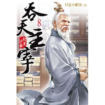吞天主宰08 pdf epub mobi 电子书 下载