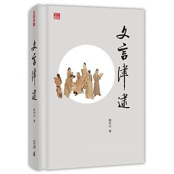 文言津逮 pdf epub mobi 电子书 下载